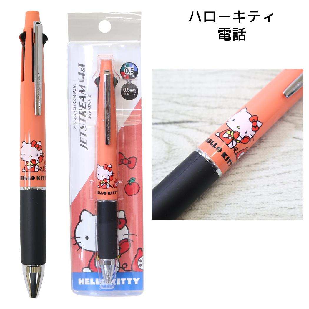 シャープペン＆黒赤青緑4色ボールペン ジェットストリーム 4＆1 0.5mm ハローキティ 電話 サンリオ カミオジャパン