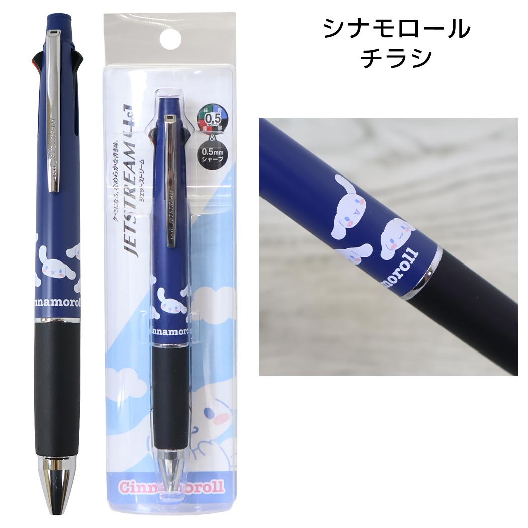 シャープペン＆黒赤青緑4色ボールペン ジェットストリーム 4＆1 0.5mm シナモロール チラシ サンリオ カミオジャパン