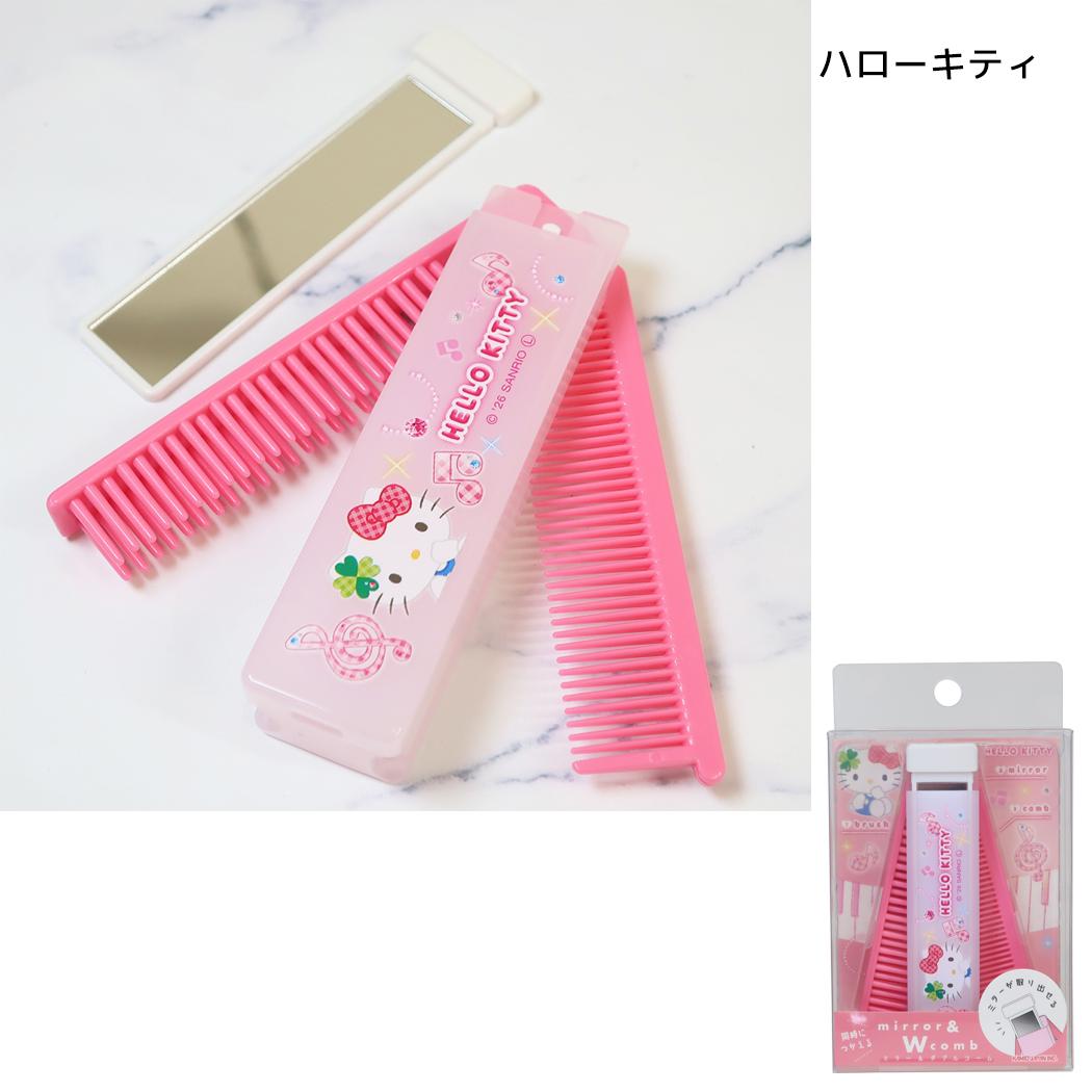 サンリオキャラクターズ 身だしなみセット ミラー＆Wコーム 平成ファンシー ハローキティ Sanrio カミオジャパン