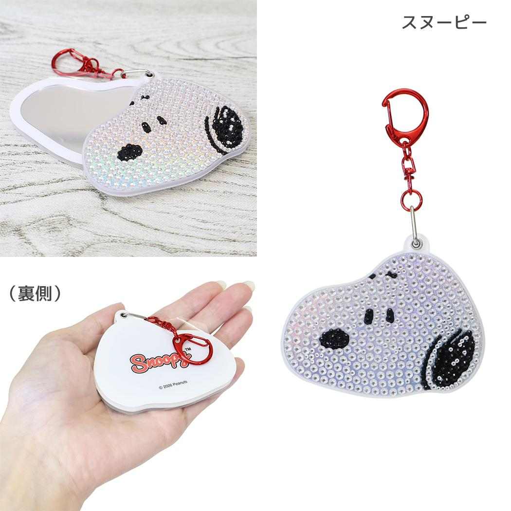 スヌーピー 手鏡 プリズムミラーキーホルダー スヌーピー ピーナッツ カミオジャパン