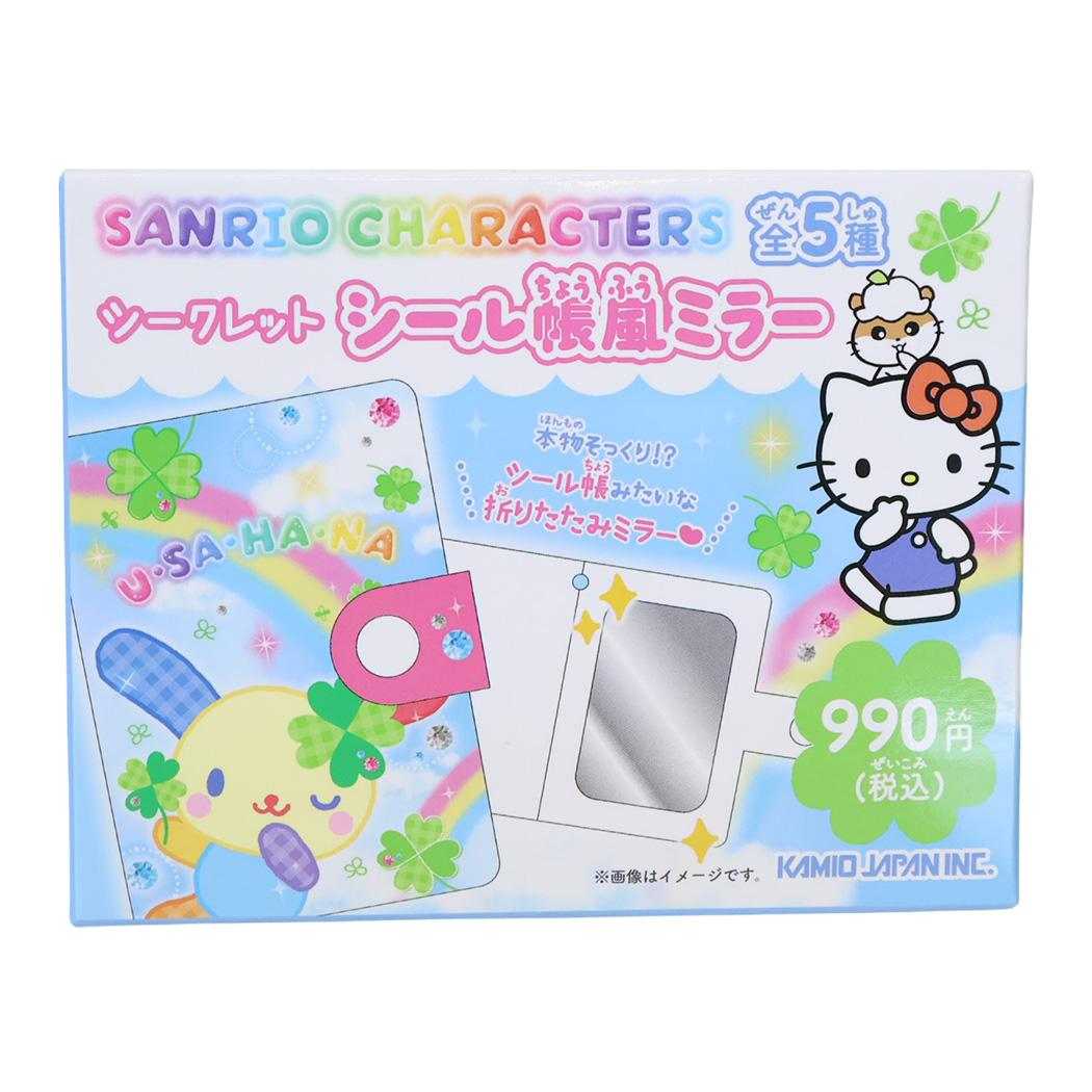 サンリオキャラクターズ 手鏡 シークレットシール帳風ミラー 全5種 単品 どれか1個 Sanrio カミオジャパン