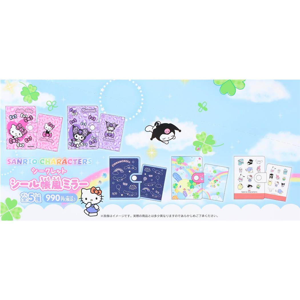 サンリオキャラクターズ 手鏡 シークレットシール帳風ミラー 全5種 単品 どれか1個 Sanrio カミオジャパン