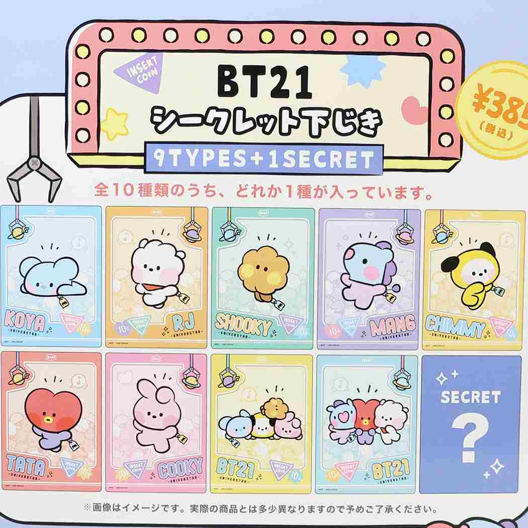 BT21 minini 下敷き シークレット下じき全10種 LINE FRIENDS カミオジャパン 新学期準備文具 キャラクター 商品 メール便可 シネマコレクション プレゼント 男の子 女の子 ギフト
