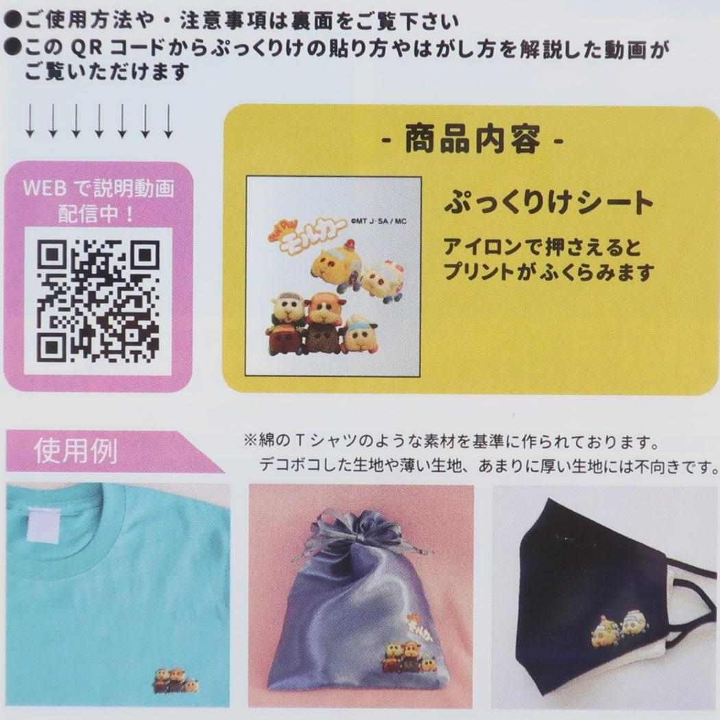PUIPUIモルカー ワッペン ぷっくりけ ポテト パトモルカー 社コッカ 手芸用品 キャラクター グッズ メール便可 シネマコレクション