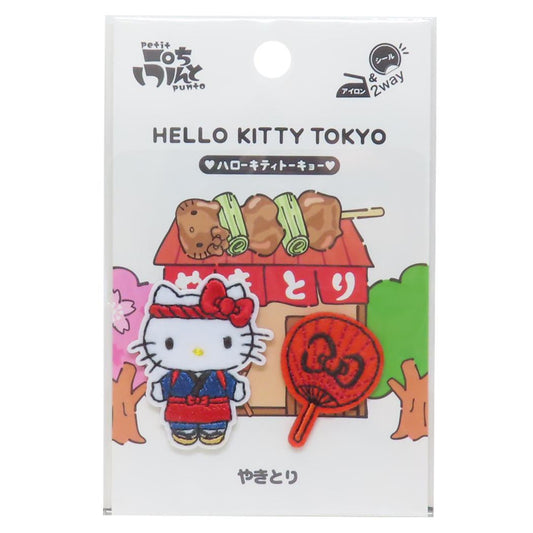 ハローキティ ワッペン ふわふわワッペン ぷちぷんと おみせやさん やきとり サンリオ コッカ 手芸用品 刺繍 ししゅう キャラクター グッズ メール便可 シネマコレクション
