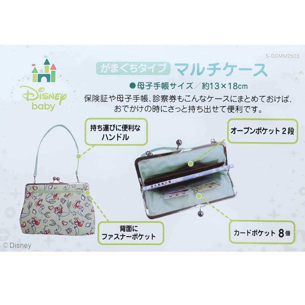リトルマーメイド 母子手帳ケース マルチケース がま口タイプ アリエル ディズニープリンセス クーザ 通帳 おくすり手帳 ポーチ キャラクター グッズ メール便可 シネマコレクション プレゼント 男の子 女の子 ギフト