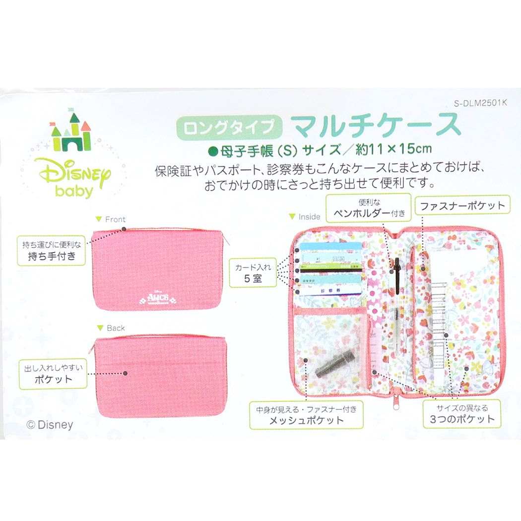 ふしぎの国のアリス グッズ 母子手帳ケース Dマルチケースロング ディズニー クーザ プレゼント ギフト ママ 雑貨 キャラクター メール便可 シネマコレクション
