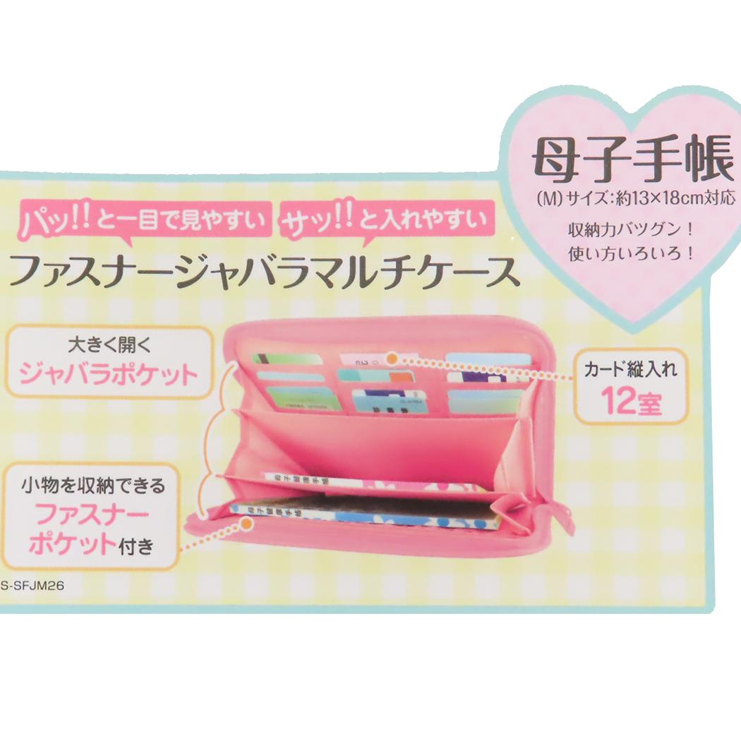 サンリオキャラクターズ 母子手帳ケース ファスナージャバラマルチケース ポップストライプ サンリオ クーザ 通帳 おくすり手帳 ポーチ キャラクター グッズ メール便可 シネマコレクション