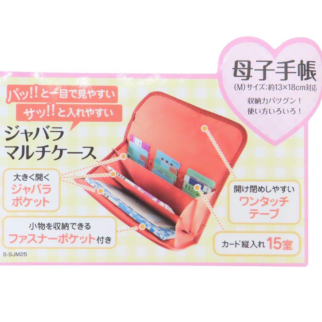 サンリオキャラクターズ 母子手帳ケース ジャバラマルチケース レッドチェック サンリオ クーザ 通帳 おくすり手帳 ポーチ キャラクター グッズ メール便可 シネマコレクション