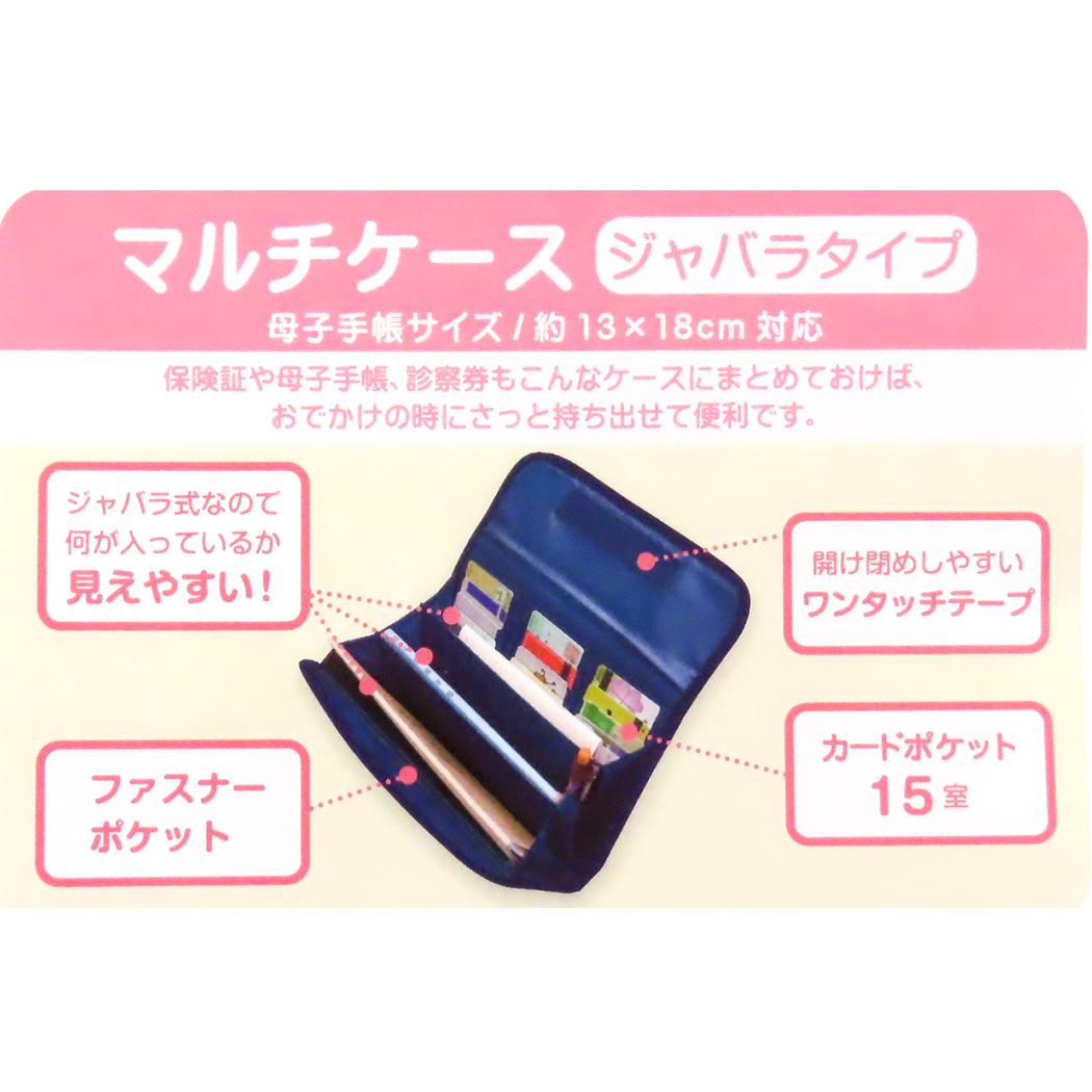 ミッフィー 母子手帳ケース マルチケース ジャバラタイプ フレンズ ディックブルーナ クーザ 通帳 おくすり手帳 ポーチ 絵本キャラクター グッズ メール便可 シネマコレクション