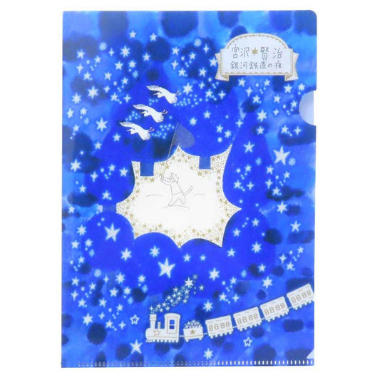 宮沢賢治星の銀河 クリアファイル A5クリアファイル 銀河鉄道の夜 木野瀬印刷 かわいい おしゃれ文具 グッズ メール便可 シネマコレクション