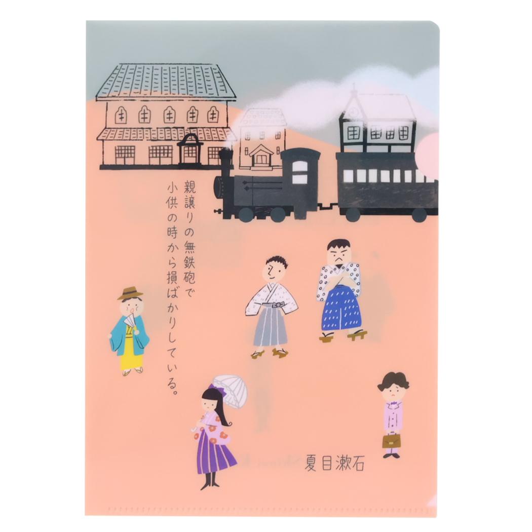 Shinzi Katoh シンジ カトウ クリアファイル A5クリアファイル 坊ちゃん 文学を綴る 木野瀬印刷 夏目漱石 おしゃれ文具 グッズ メール便可 シネマコレクション