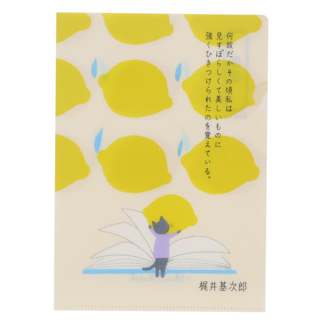 Shinzi Katoh シンジ カトウ クリアファイル A5クリアファイル 檸檬 文学を綴る 木野瀬印刷 梶井基次郎 おしゃれ文具 グッズ メール便可 シネマコレクション