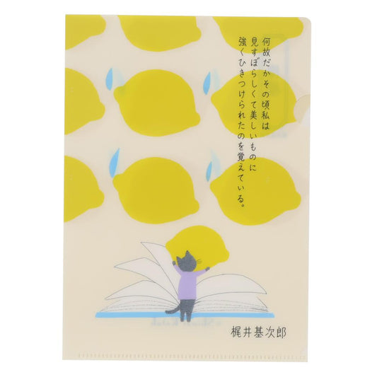 Shinzi Katoh シンジ カトウ クリアファイル A5クリアファイル 檸檬 文学を綴る 木野瀬印刷 梶井基次郎 おしゃれ文具 グッズ メール便可 シネマコレクション