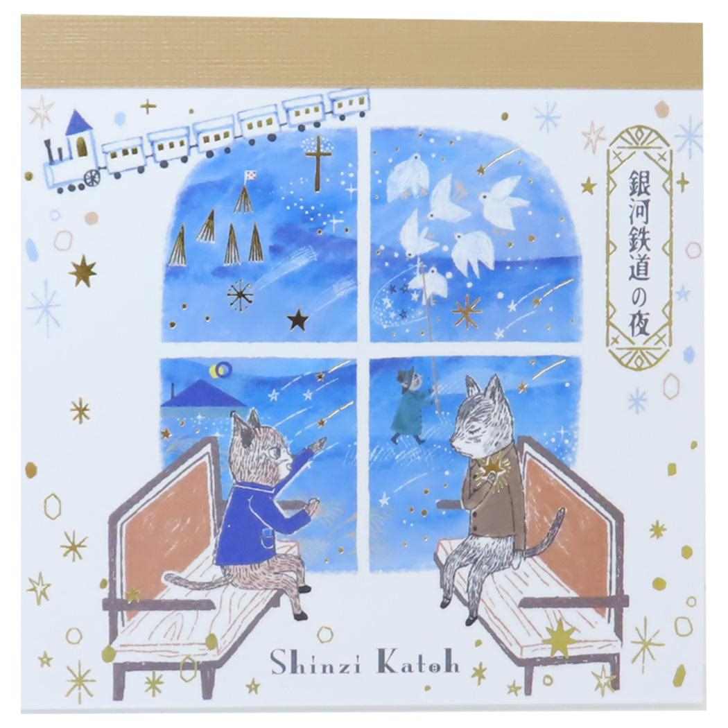 宮沢賢治 幻燈館1998 メモ帳 ブロックメモ 銀河鉄道の夜II 新入学 木野瀬印刷 事務用品 100枚綴り おしゃれ 文具 グッズ メール便可 シネマコレクション