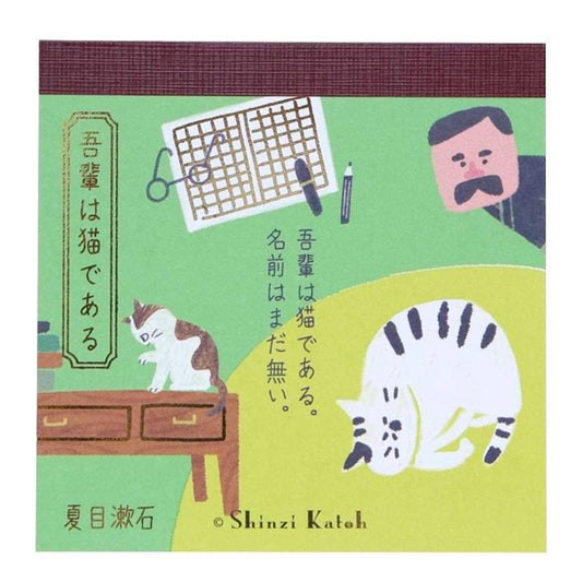 Shinzi Katoh シンジ カトウ メモ帳 ブロックメモ 吾輩は猫である 文学を綴る 木野瀬印刷 夏目漱石 事務用品 グッズ メール便可 シネマコレクション