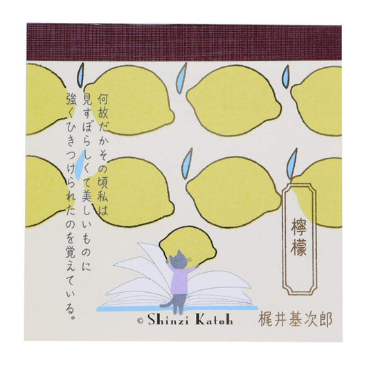 Shinzi Katoh シンジ カトウ メモ帳 ブロックメモ 檸檬 文学を綴る 木野瀬印刷 梶井基次郎 事務用品 グッズ メール便可 シネマコレクション