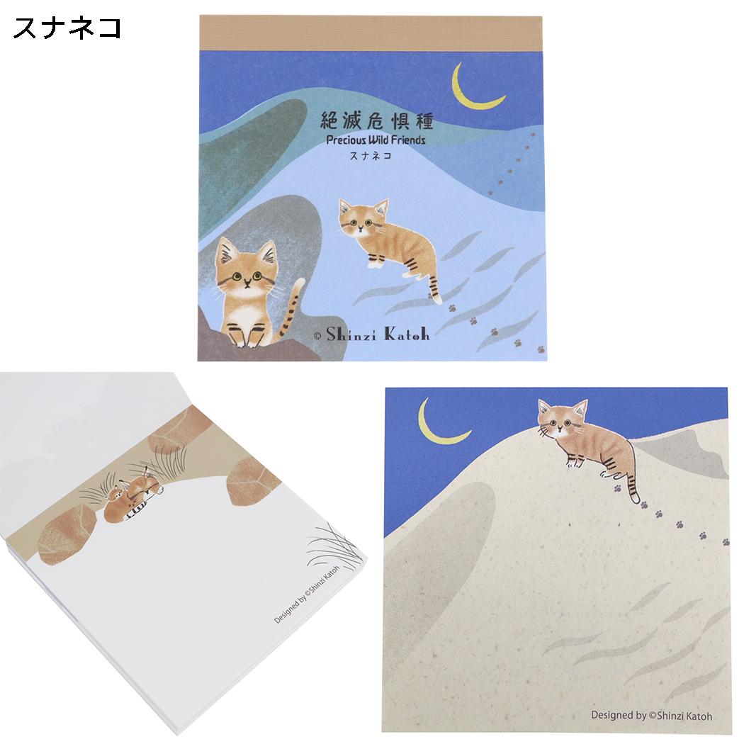 Shinzi Katoh シンジ カトウ メモ帳 ブロックメモ 絶滅危惧種 第3弾 スナネコ 木野瀬印刷