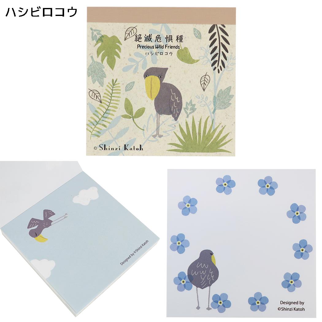 Shinzi Katoh シンジ カトウ メモ帳 ブロックメモ 絶滅危惧種 第3弾 ハシビロコウ 木野瀬印刷