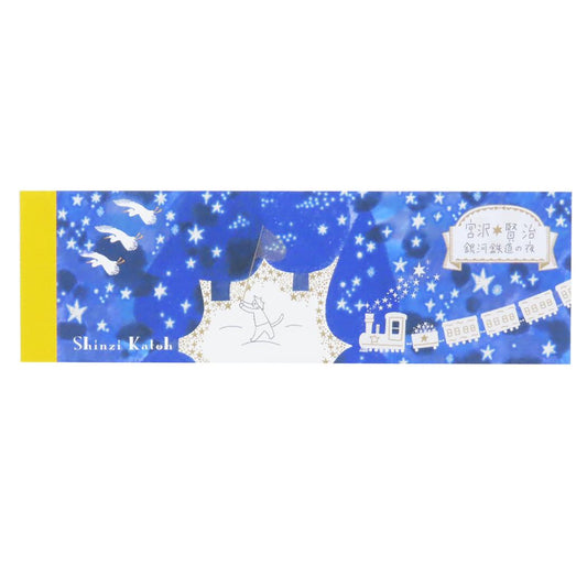 宮沢賢治星の銀河 メモ帳 一筆メモ 銀河鉄道の夜 木野瀬印刷 事務用品 かわいい グッズ メール便可 シネマコレクション