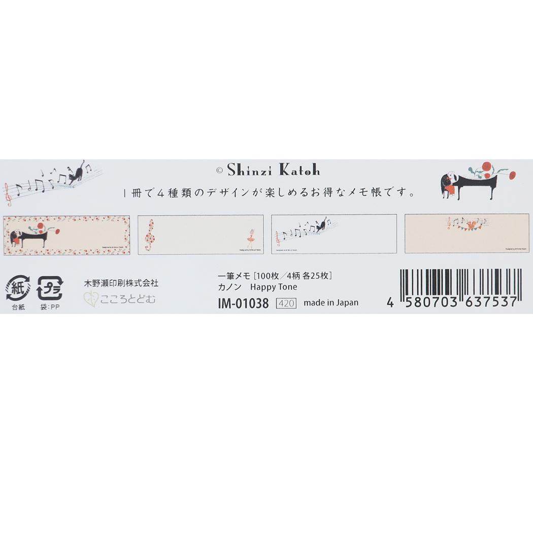 Happy Tone メモ帳 一筆メモ カノン 木野瀬印刷 おしゃれ 文具 かわいい グッズ メール便可 シネマコレクション