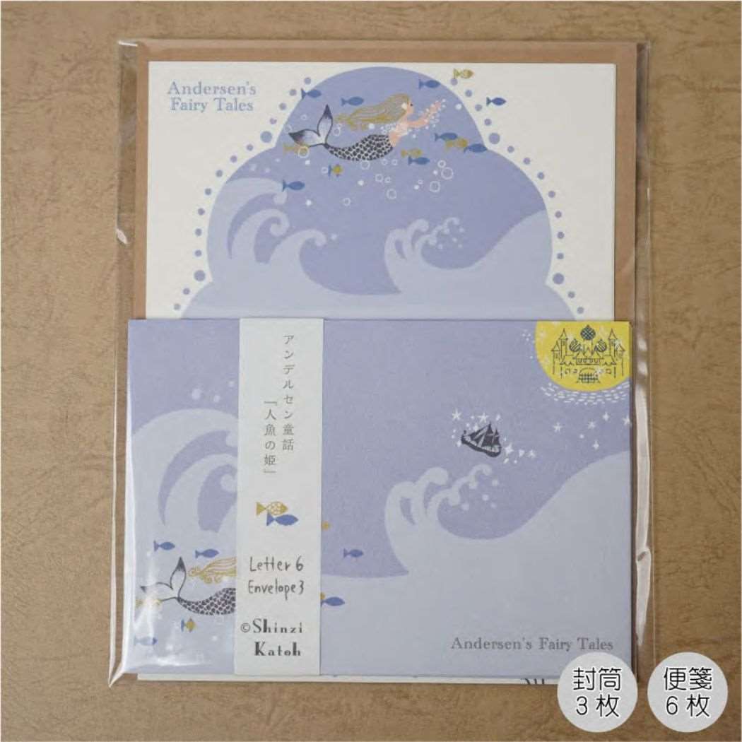 手紙セット レターセット アンデルセン童話 人魚の姫 木野瀬印刷 便箋＆封筒 かわいい グッズ メール便可 シネマコレクション