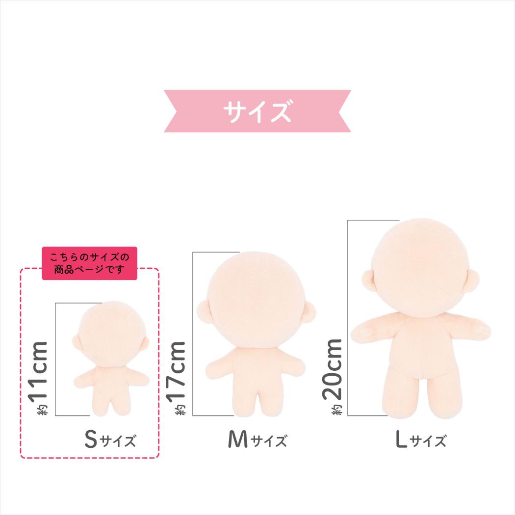 推しぬい 推し活アイテム ぬいのボディ S ホワイトピーチ NUI-01 清原 ぬい活 ドール 手作り 素体 推し活 KIYOHARA グッズ シネマコレクション