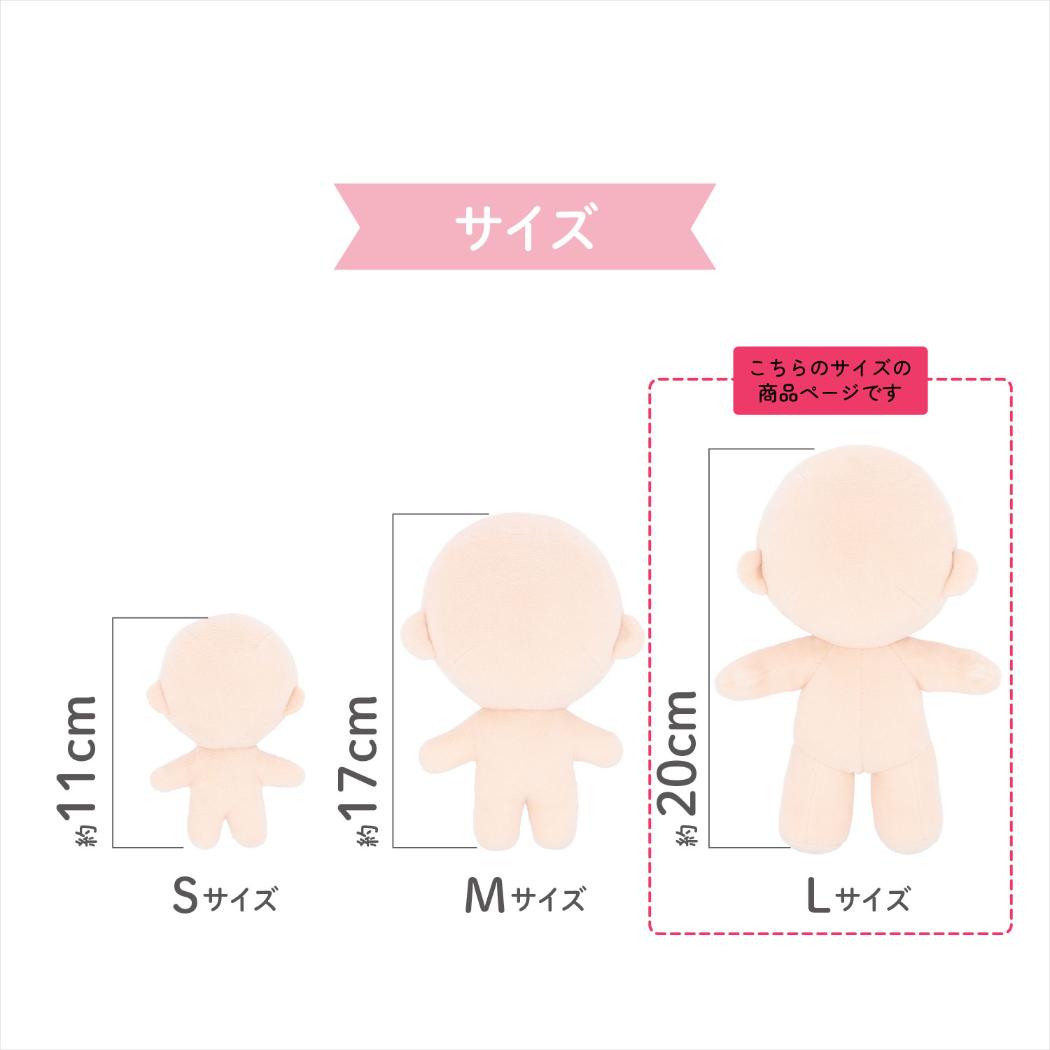 推しぬい 推し活アイテム ぬいのボディ L ホワイトピーチ NUI-03 清原 ぬい活 ドール 手作り 素体 推し活 KIYOHARA グッズ シネマコレクション
