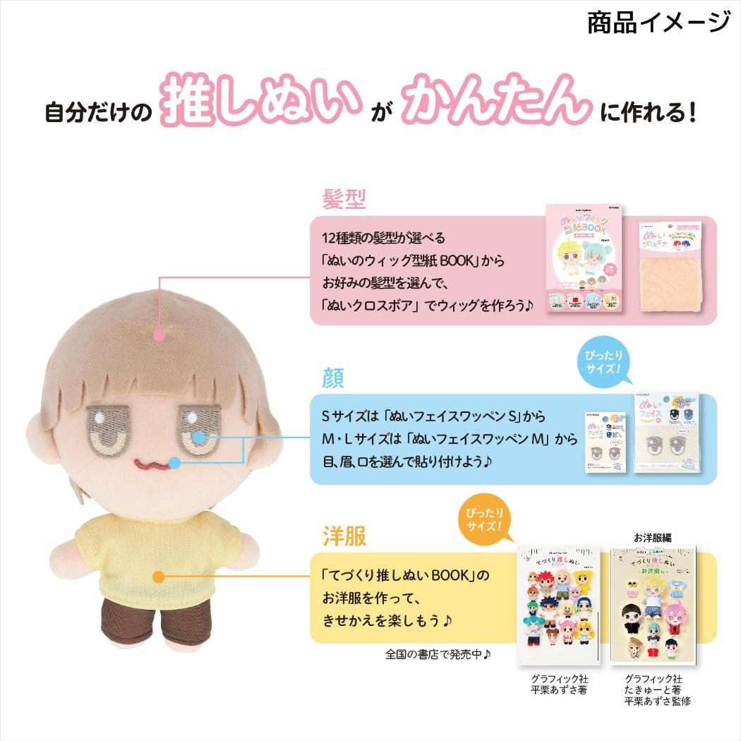 推しぬい 推し活アイテム ぬいのボディ L ホワイトピーチ NUI-03 清原 ぬい活 ドール 手作り 素体 推し活 KIYOHARA グッズ シネマコレクション