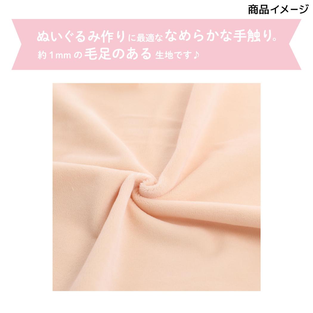 推しぬい 推し活アイテム ぬいクロスボア ミルクティー NUIF-02C 清原 ぬい活 ドール 手作り 生地　布 推し活 KIYOHARA グッズ メール便可 シネマコレクション