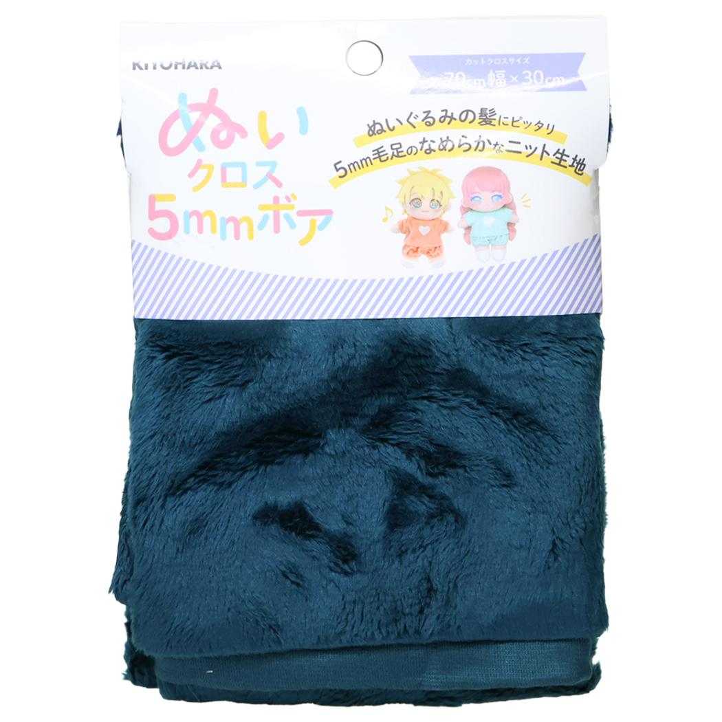 推しぬい 推し活アイテム ぬいクロス5mmボア ネイビー NUIF-04C 清原 ぬい活 ドール 手作り 生地　布 推し活 KIYOHARA グッズ メール便可 シネマコレクション