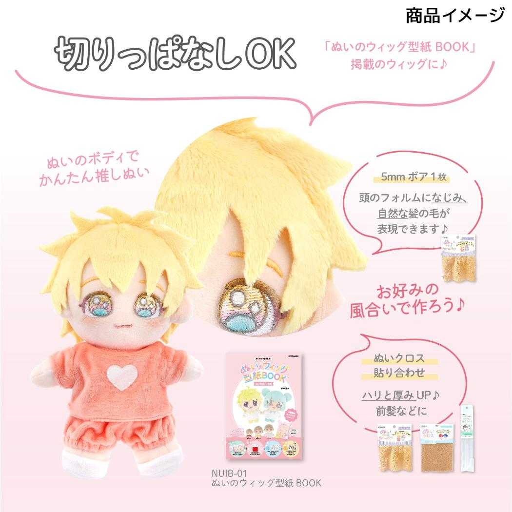 推しぬい 推し活アイテム ぬいクロス5mmボア ストロベリーミルク NUIF-04C 清原 ぬい活 ドール 手作り 生地　布 推し活 KIYOHARA グッズ メール便可 シネマコレクション