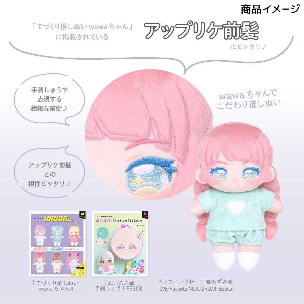推しぬい 推し活アイテム ぬいクロス5mmボア ストロベリーミルク NUIF-04C 清原 ぬい活 ドール 手作り 生地　布 推し活 KIYOHARA グッズ メール便可 シネマコレクション