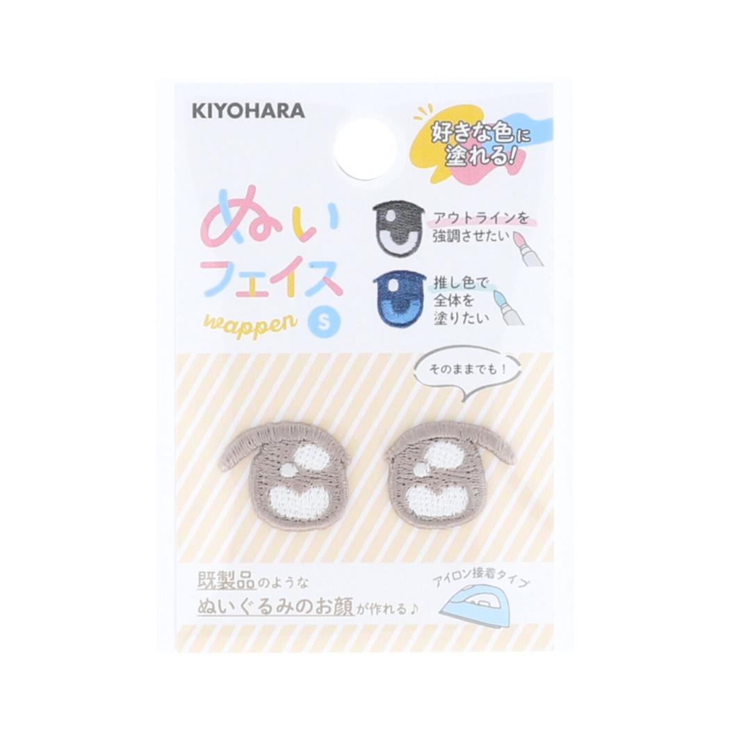 推しぬい 推し活アイテム ぬいフェイスワッペンS 目 D NUIW-18 清原 ぬい活 ドール 手作り アイロン接着 推し活 KIYOHARA グッズ メール便可 シネマコレクション