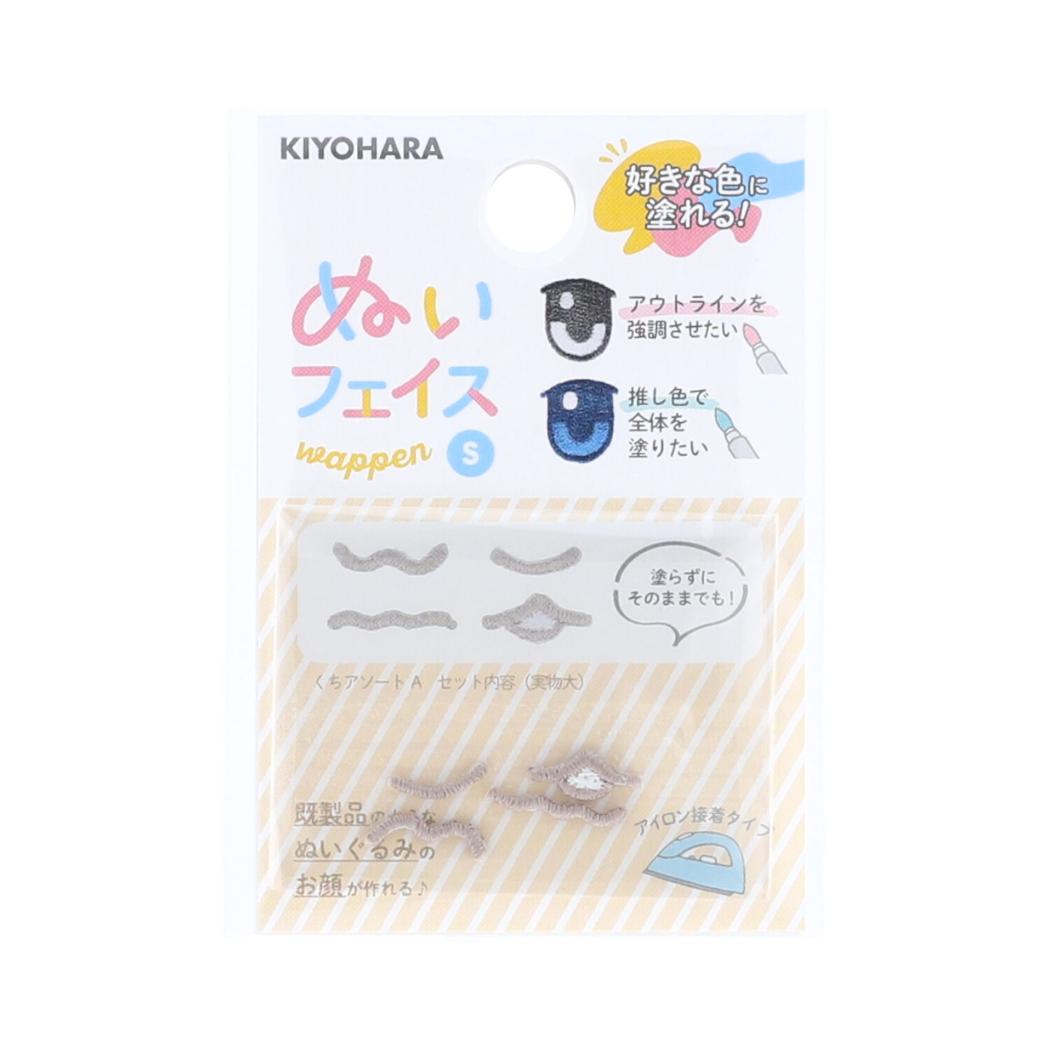 推しぬい 推し活アイテム ぬいフェイスワッペンS くちアソート A NUIW-27 清原 ぬい活 ドール 手作り アイロン接着 推し活 KIYOHARA グッズ メール便可 シネマコレクション