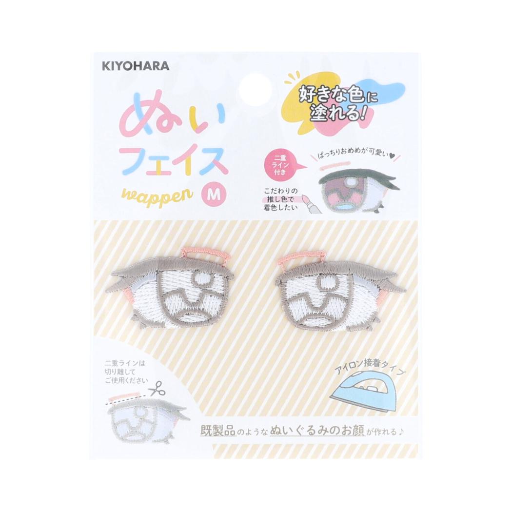 推しぬい 推し活アイテム ぬいフェイスワッペンM 目 K 二重ライン付き NUIW-29 清原 ぬい活 ドール 手作り アイロン接着 推し活 KIYOHARA グッズ メール便可 シネマコレクション