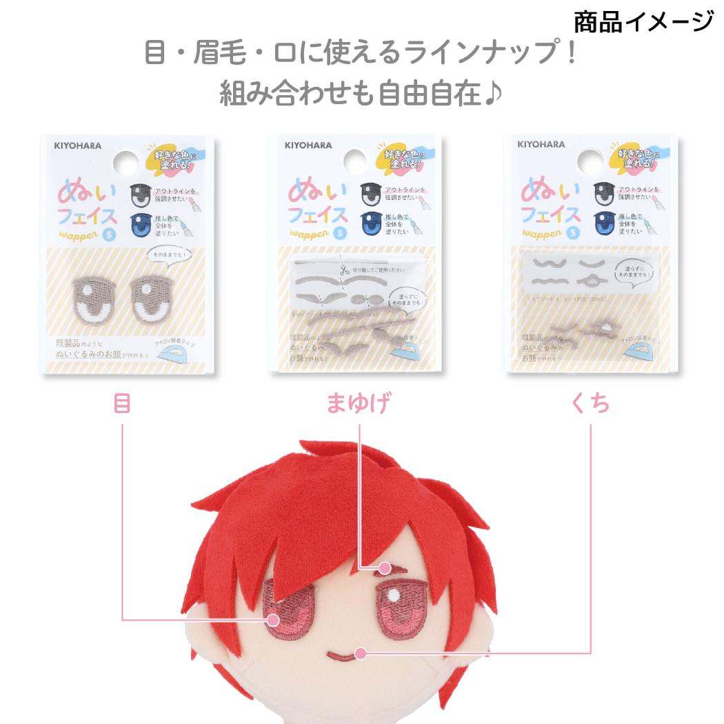 推しぬい 推し活アイテム ぬいフェイスワッペンM 目 R NUIW-36 清原 ぬい活 ドール 手作り アイロン接着 推し活 KIYOHARA グッズ メール便可 シネマコレクション