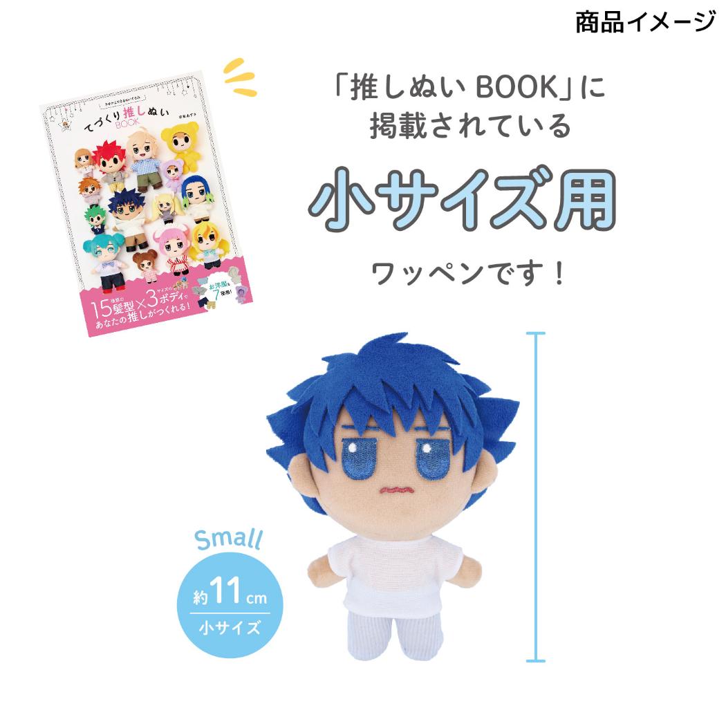 推しぬい 推し活アイテム ぬいフェイスワッペンS まゆげアソート W2 NUIW-49 清原 ぬい活 ドール 手作り アイロン接着 推し活 KIYOHARA グッズ メール便可 シネマコレクション