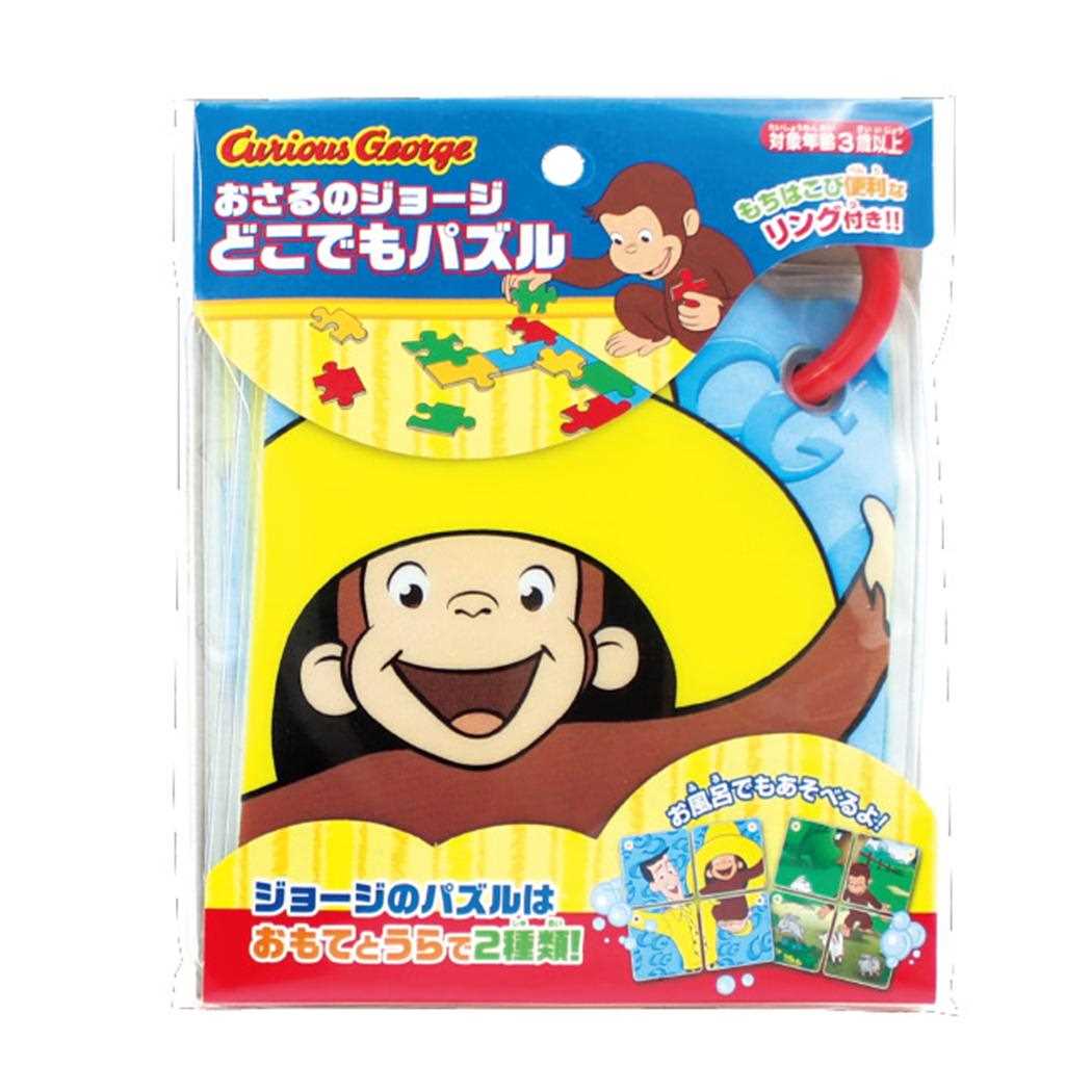 おさるのジョージ おもちゃ どこでもパズル 尾上萬 知育玩具 お風呂 絵本キャラクター グッズ メール便可 シネマコレクション