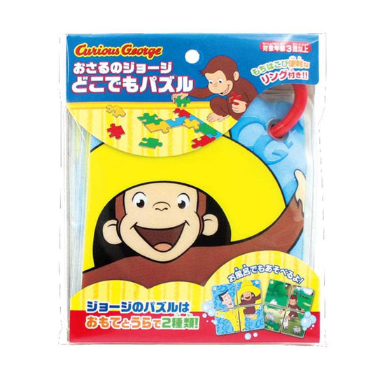 おさるのジョージ おもちゃ どこでもパズル 尾上萬 知育玩具 お風呂 絵本キャラクター グッズ メール便可 シネマコレクション