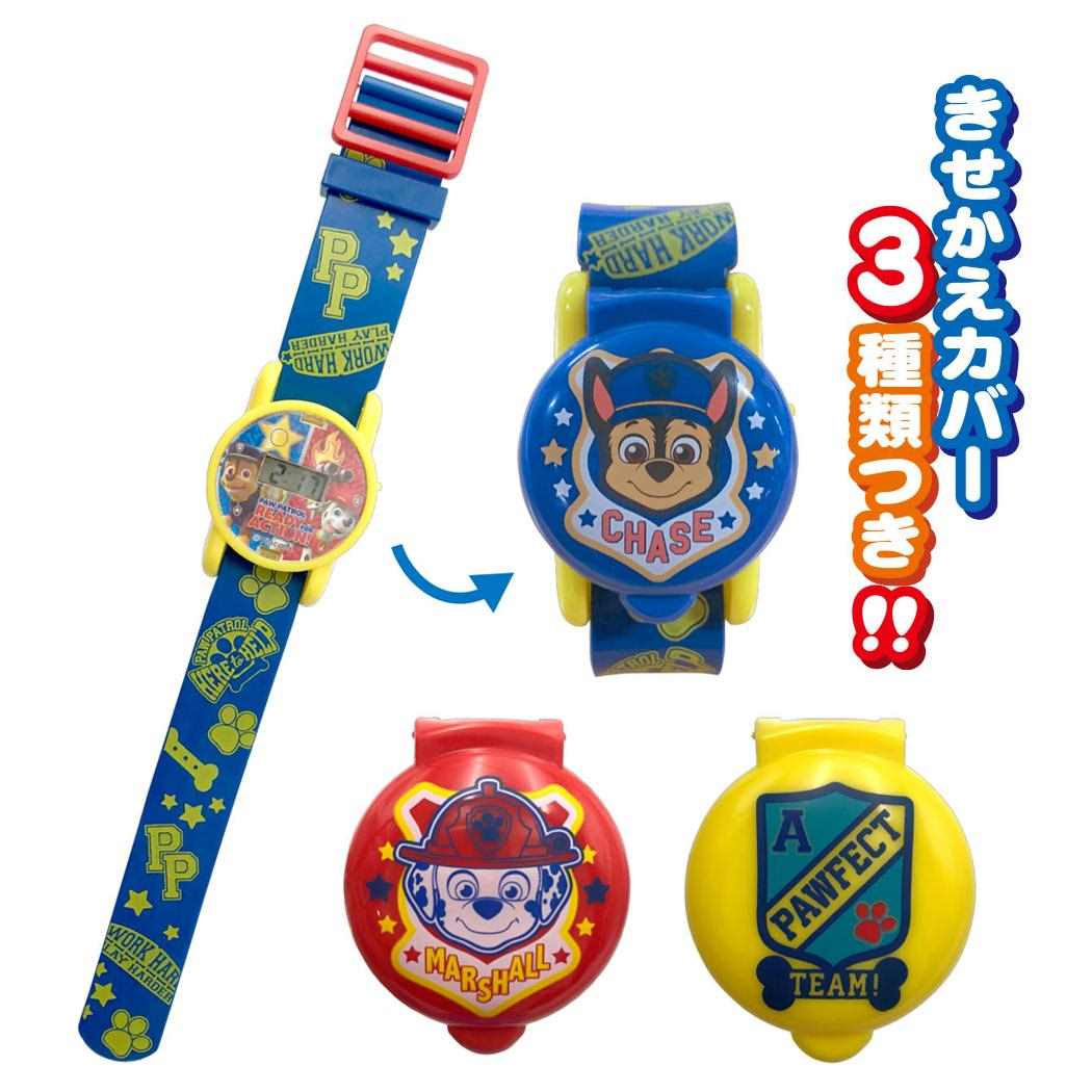 パウパトロール 子供用腕時計 きせかえ！デジウォッチ 尾上萬 デジタル腕時計 キャラクター グッズ シネマコレクション