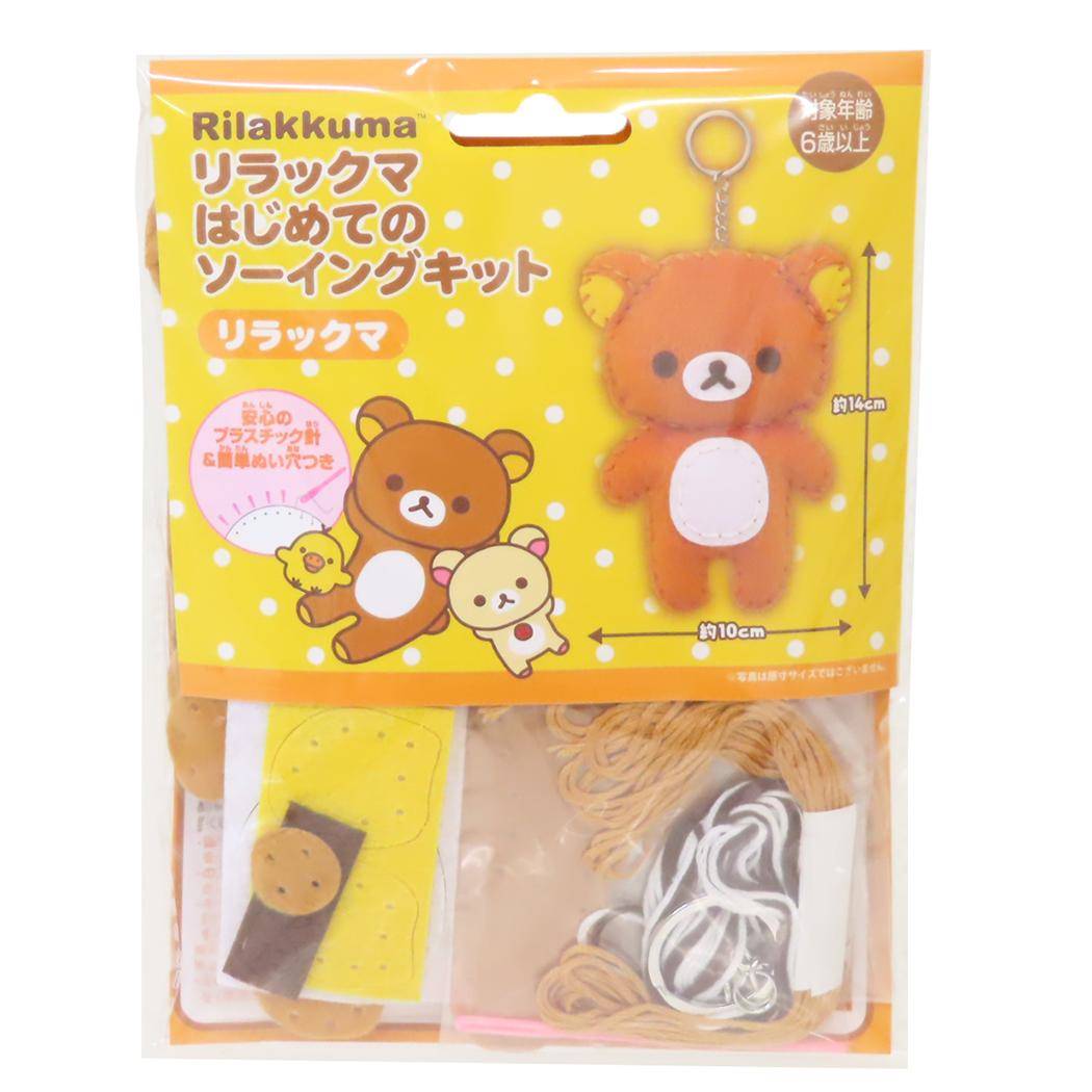 リラックマ 手芸用品 はじめてのソーイングキット キーホルダーシリーズ サンエックス 尾上萬 ハンドメイド 裁縫 キャラクター グッズ メール便可 シネマコレクション