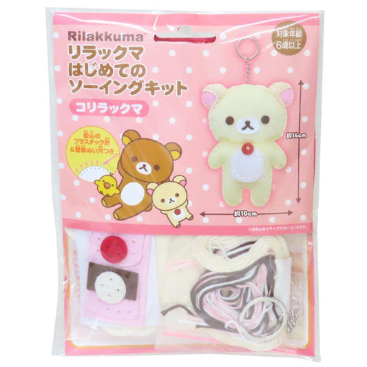 リラックマ 手芸用品 はじめてのソーイングキット キーホルダーシリーズ コリラックマ サンエックス 尾上萬 ハンドメイド 裁縫 キャラクター グッズ メール便可 シネマコレクション