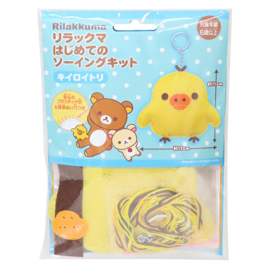 リラックマ 手芸用品 はじめてのソーイングキット キーホルダーシリーズ キイロイトリ サンエックス 尾上萬 ハンドメイド 裁縫 キャラクター グッズ メール便可 シネマコレクション