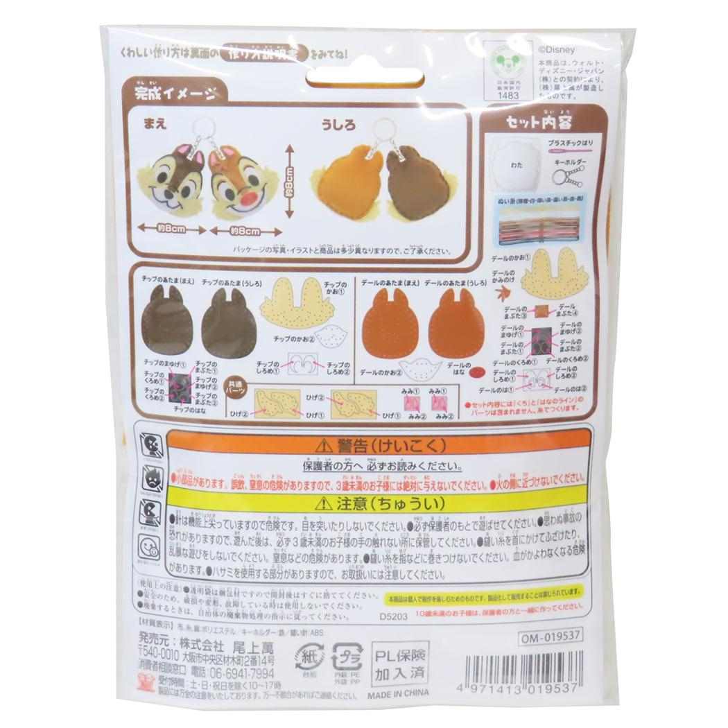 チップ＆デール 手芸用品 はじめてのソーイングキット キーホルダーシリーズ ディズニー 尾上萬 ハンドメイド 裁縫 キャラクター グッズ メール便可 シネマコレクション