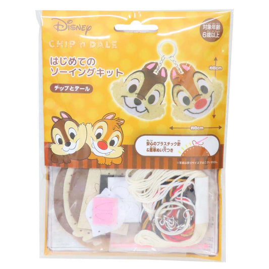 チップ＆デール 手芸用品 はじめてのソーイングキット キーホルダーシリーズ ディズニー 尾上萬 ハンドメイド 裁縫 キャラクター グッズ メール便可 シネマコレクション