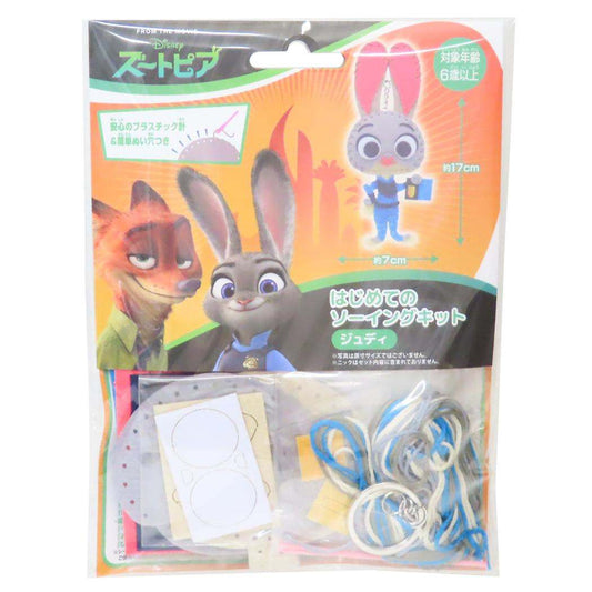 ズートピア 手芸用品 はじめてのソーイングキット キーホルダーシリーズ ジュディ ディズニー 尾上萬 ハンドメイド 裁縫 キャラクター グッズ メール便可 シネマコレクション