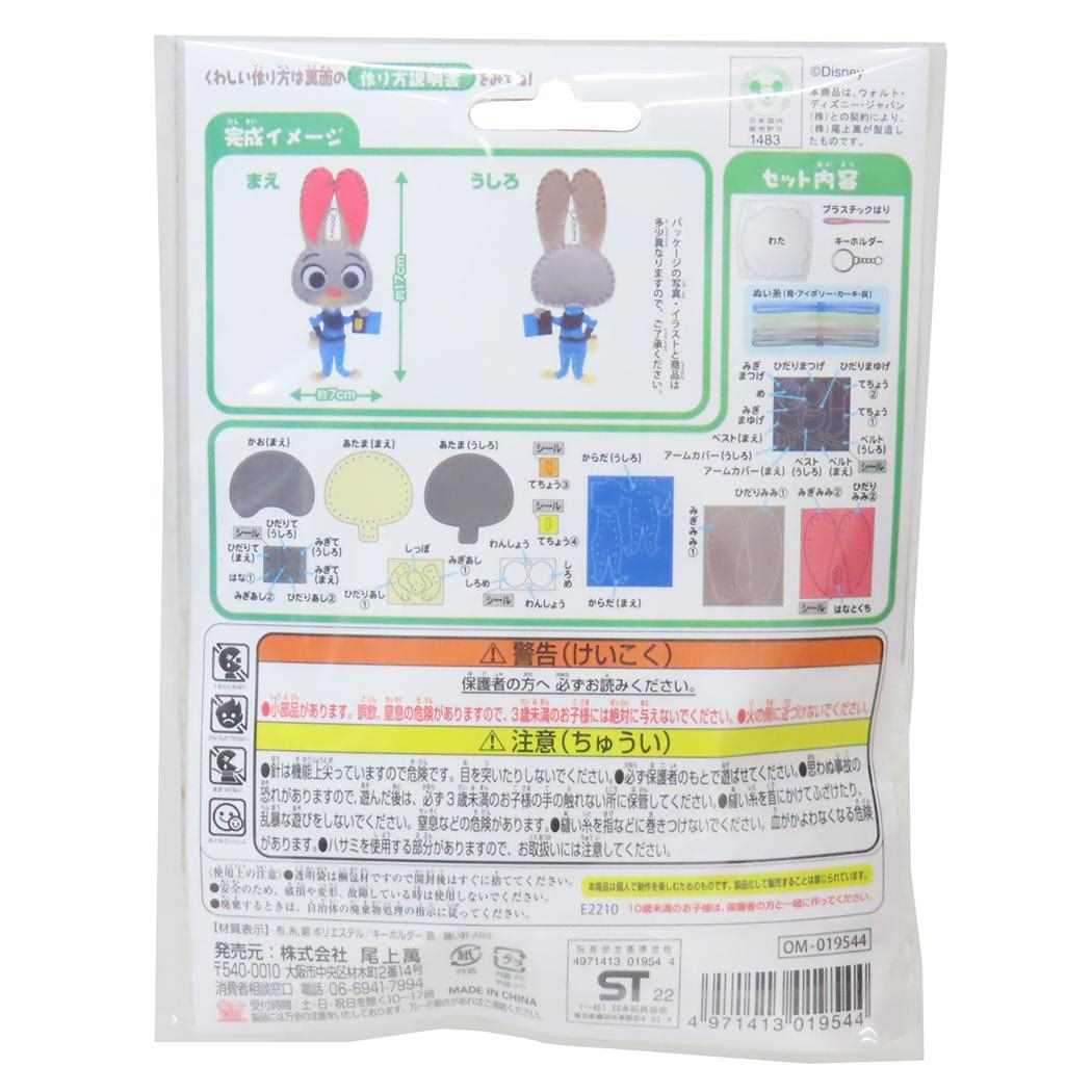 ズートピア 手芸用品 はじめてのソーイングキット キーホルダーシリーズ ジュディ ディズニー 尾上萬 ハンドメイド 裁縫 キャラクター グッズ メール便可 シネマコレクション