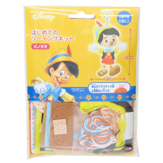 ピノキオ 手芸用品 はじめてのソーイングキット キーホルダーシリーズ ディズニー 尾上萬 ハンドメイド 裁縫 キャラクター グッズ メール便可 シネマコレクション