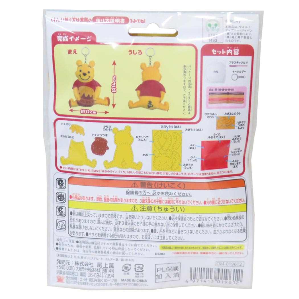 くまのプーさん 手芸用品 はじめてのソーイングキット キーホルダーシリーズ ディズニー 尾上萬 ハンドメイド 裁縫 キャラクター グッズ メール便可 シネマコレクション